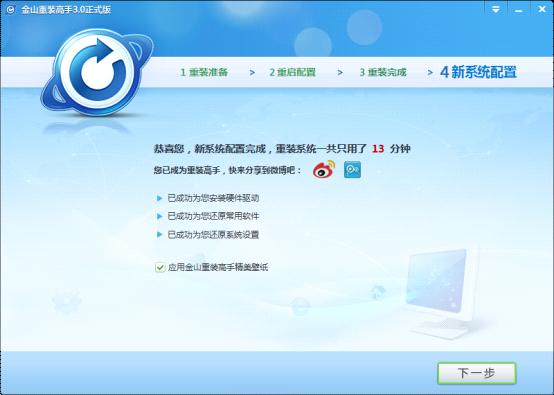 金山一键重装系统助手v2.0 4