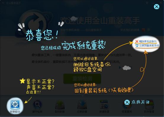 金山一键重装系统助手v2.0 5