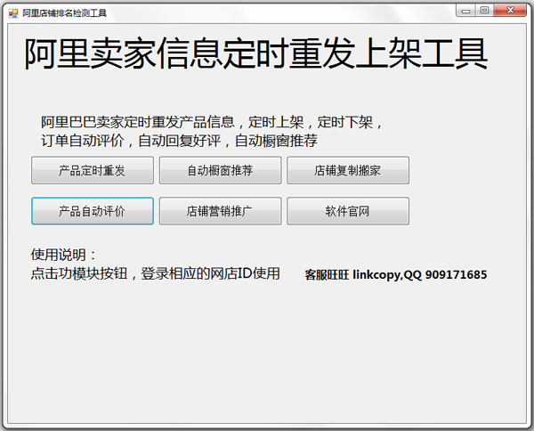 阿里店铺排名检测工具 V1.0 绿色版