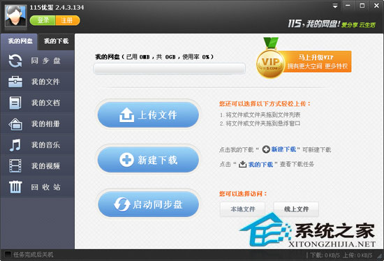 优蛋 2.4.3.134 简体中文绿色便携版