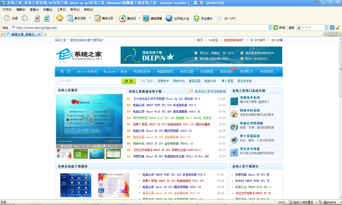 腾讯TT浏览器 4.8(1000) 简体中文绿色免费版