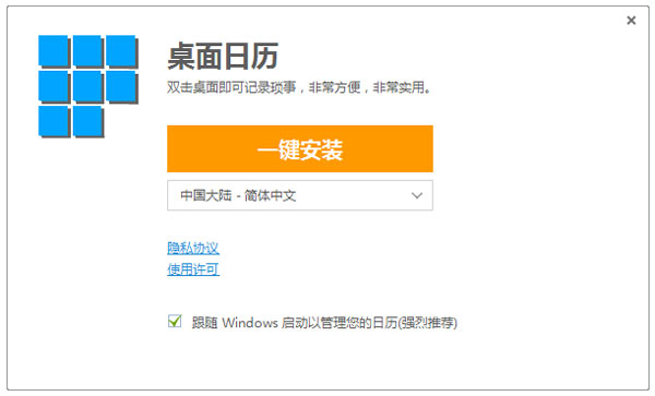 DesktopCal桌面日历 V2.2.5.3727 简体中文版