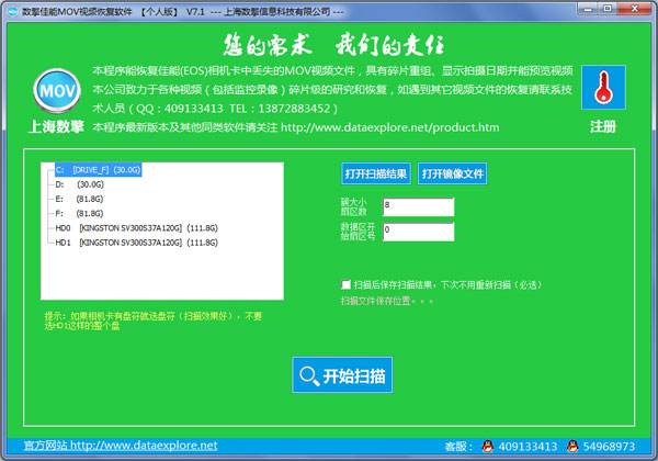 数擎佳能MOV相机录像恢复软件(EOS相机恢复) V7.1 绿色版