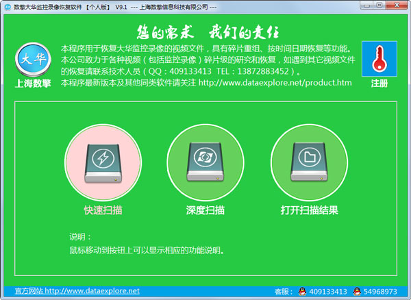 数擎大华监控录像恢复软件 V9.1 绿色版