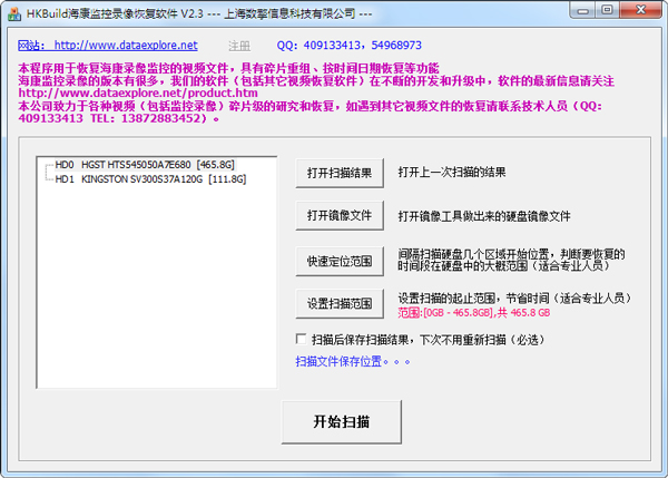 HKBuild海康监控录像恢复软件 V2.3 绿色版