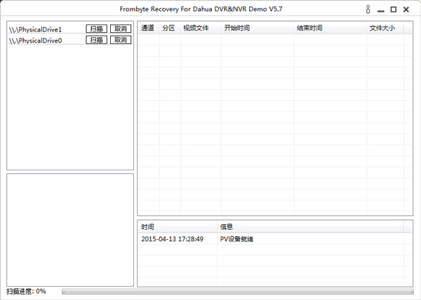 北亚大华监控录像数据恢复软件 V5.7