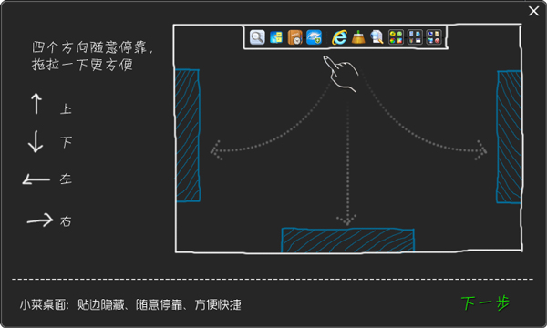 小菜桌面 V1.6