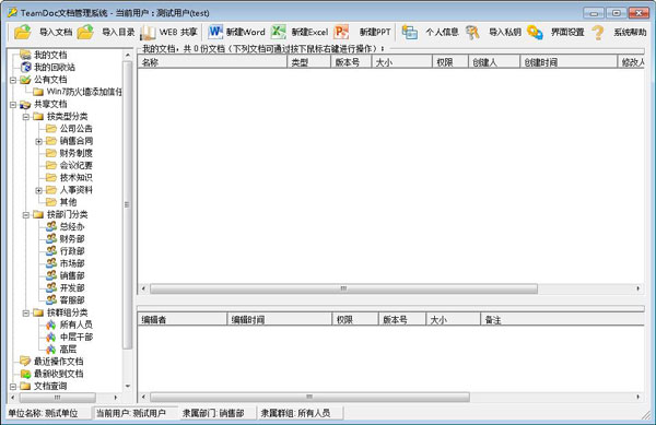 TeamDoc文档管理系统软件 V2.0.28