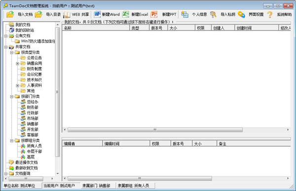 TeamDocĵϵͳ V2.0.28
