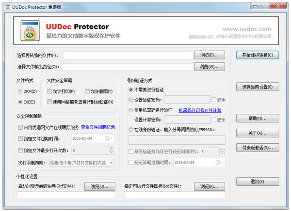 ŵĵ(UUDoc Protector) V2.5.1