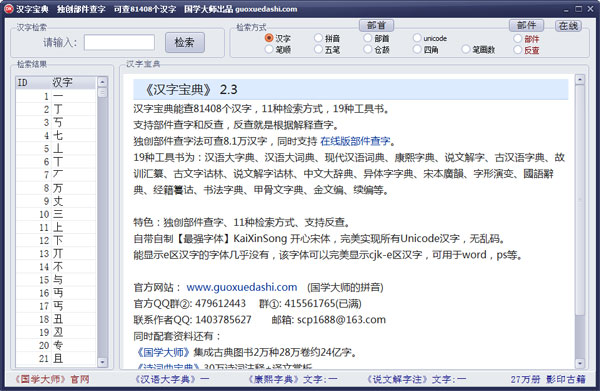 汉字宝典(原开心字典) V2.3