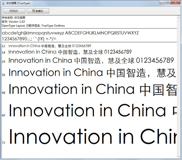 华文细黑字体(TrueType) V1.02 绿色版