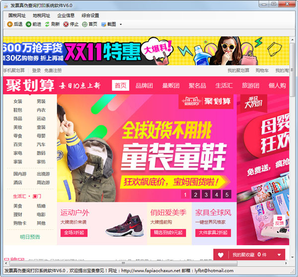 发票真伪查询打印系统软件 V6.0