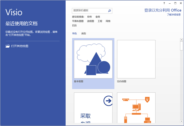 Microsoft Office Visio 2013(附密钥) 简体中文版