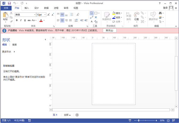 Microsoft Office Visio 2013(附密钥) 简体中文版