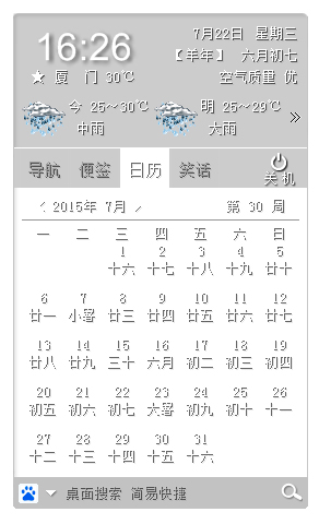 棒棒日历 V2.0.957
