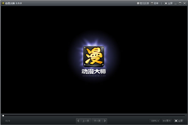 动漫大师 V2.0.0