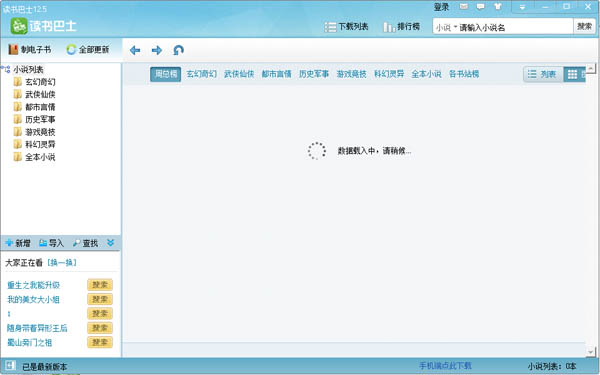 读书巴士 V12.5 绿色版