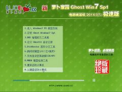 ܲ԰ Ghost Win7 SP1 ԳǼװ v2014.07