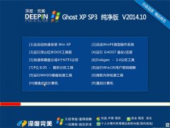 深度・至尊 Ghost XP SP3 国庆纯净版 2014年10月制作