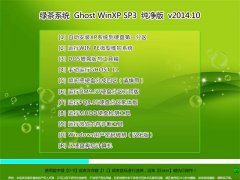 ̲ϵͳ Ghost WinXP SP3  201410