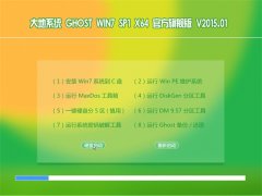ϵͳ GHOST WIN7 SP1 X64 ٷ콢 V2015.01