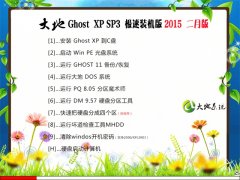 大地 GHOST XP SP3 极速装机 2015.02月版