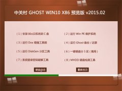 йش GHOST WIN10 X86 Ԥ V2015.02