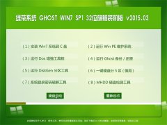 ̲ϵͳ Ghost Win7 SP1 x86 콢װ 2015.03