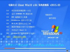 Թ˾ Ghost Win10 x64 װ콢 V2015.03