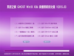 ϵͳ֮  Ghost win10 x86 װŻ  2015.03