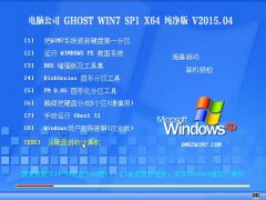 Թ˾ Ghost Win7 64λ  v2015.04