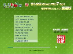 ܲ԰ Ghost Win7 X86 ԳǼװ v2015.05