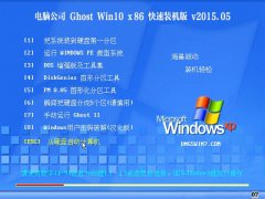 Թ˾ Ghost Win10 32λ װ 2015.05