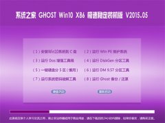 ϵͳ֮ Ghost win10 x86 ȶװ 2015.05