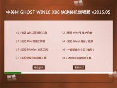 йش  GHOST WIN10 X86 װǿ V2015.05