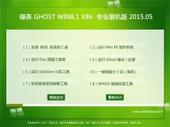 ̲ϵͳ GHOST WIN8.1 x86 רҵװ(32λ) 2015.05