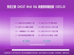 ϵͳ֮(32λ) GHOST WIN8.1 x86 װȶ 2015.05