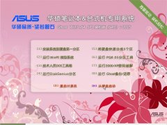 ˶(asus) GHOST WIN7 SP1 X64 콢װ v2015.06