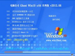 电脑公司 GHOST WIN10 X64 经典装机版 2015.06