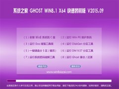 ϵͳ֮ GHOST WIN8.1 64λ װרҵ v2015.09