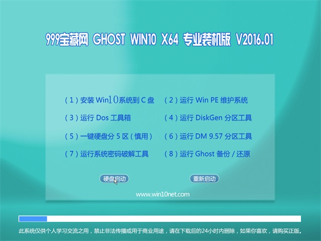 999宝藏网Ghost Win10 64位 猴年专业版 2016.01