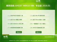 ̲ϵͳGhost Win10 32λ װ2016.01