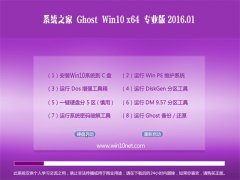 ϵͳ֮Ghost Win10 64λ 콢 2016.01