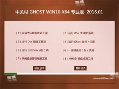 中关村Ghost Win10 64位 猴年装机版 2016.01