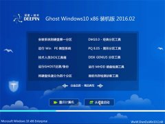 深度技术 Ghost Win10 x86 新春贺岁版 2016.02