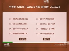 йشϵͳ Ghost Win10 32λ ȶװ V2016.04
