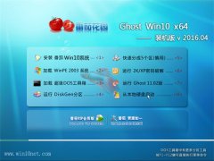 番茄花园Ghost Win10 X64 稳定增强版 V2016.04