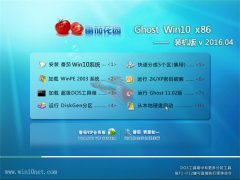 ѻ԰ Ghost Win10 32λ װ V2016.04