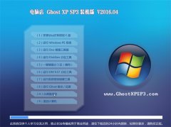电脑店 GHOST XP SP3 优化装机版 V2016.04